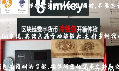 
  币特派钱包助记词能否导入到Tokenim?全方位解析及使用指南 / 

关键词
 guanjianci 币特派钱包, 助记词, Tokenim, 加密货币钱包 /guanjianci 

引言

在如今激动人心的加密货币时代，各种电子钱包层出不穷，每种钱包都提供不同的功能和安全特性。在众多钱包中，币特派钱包和Tokenim都是相对流行的选择。可能会有用户想知道，是否可以将币特派钱包的助记词导入到Tokenim中。本文将对此进行详细探讨，并为用户提供全面的操作指南。


什么是助记词?

助记词是由一系列单词组成的短语，用于生成加密货币钱包的私钥。这些单词通常遵循特定的标准，可以用来恢复和访问钱包中的资产。助记词使得钱包的备份和恢复过程变得简单而高效。它通常由12到24个单词组成，每一个单词的顺序和组合都是独一无二的。


在加密货币环境中，助记词的安全性至关重要。一旦恢复了钱包，用户就能够访问和控制与该钱包有关的所有资产。因此，用户在保存助记词时必须保持高度警惕，防止他人接触。


币特派钱包和Tokenim简介

币特派钱包是一款广受欢迎的多币种钱包，旨在为用户提供安全的加密货币存储和管理解决方案。其设计界面简单易懂，适合新手和老手用户。币特派提供了丰富的功能，包括快速交易、资产查看、助记词备份等。


Tokenim则是一款集成多种功能的加密货币钱包，支持多种代币存储和管理。Tokenim的用户界面直观，并且提供强大的安全性和隐私保护，用户体验较为友好。


导入助记词的步骤

首先，确保您在币特派钱包中备份了助记词。以下是导入助记词的步骤：

ol
li下载并安装Tokenim钱包应用。如果您已经安装了该应用，请确保其为最新版本。/li
li打开Tokenim应用，在欢迎界面上选择“恢复钱包”或“导入助记词”。/li
li系统将提示您输入助记词。根据要求，您可以将币特派钱包的助记词输入到Tokenim中。/li
li确认助记词的输入，确保单词顺序和拼写无误。然后，点击“恢复”或“导入”按钮。/li
li完成上述步骤后，Tokenim将会恢复您的钱包，并显示与币特派钱包相同的资产。/li
/ol

币特派钱包和Tokenim兼容性

币特派钱包和Tokenim在某种程度上是兼容的。只要两个钱包均支持相同的区块链协议和助记词标准，用户就能够成功地将助记词导入到另一个钱包中。对于主流的以太坊、比特币等主流货币，这种兼容性一般都是存在的。
然而，并非所有的加密货币钱包都支持相同的助记词格式。在导入助记词前，用户应仔细核查两者之间的兼容性。用户可以通过查阅官方文档或咨询客户服务来确认这一点。

币特派钱包助记词的安全性

前面提到助记词的安全性非常重要。用户应当始终将助记词保存在安全的位置。无论是导出助记词还是导入到Tokenim，都需要注意以下几点：
ul
li不要将助记词分享给任何不可信的人，确保它不在互联网上泄露。/li
li建议在纸上或安全的密码管理工具中保存助记词，而不是仅仅依赖手机或电脑本地存储。/li
li在导入助记词时，请确保在安全的网络环境下进行，避免公共Wi-Fi等不安全网络。/li
/ul

常见问题解答

1. 助记词丢失该怎么办?

如果您的助记词丢失，您将无法访问钱包中的资产。助记词是一种唯一的私密钥匙，丢失后将无从恢复。因此，务必在多个安全位置备份助记词。例如，可以将其写在纸上，保存在保险箱中，或者使用密码管理工具进行加密存储。此外，用户可以利用安全密语设置额外的安全措施，以提高钱包的安全保护。

2. 助记词与私钥有什么区别?

助记词与私钥之间的主要区别在于它们的使用方式和形式。助记词是一种用户友好的方式，使用户能够轻松恢复他们的钱包。而私钥则是由长串数字和字母组成的，是钱包的唯一控制密钥。不论是助记词还是私钥，用户都应该同样重视其安全性，确保不被泄露。

3. Tokenim支持哪些类型的货币?

Tokenim支持多种加密货币，用户可以在一个钱包中存储和管理。主流的以太坊、比特币和其他ERC-20代币都受支持。此外，Tokenim还可能会不断更新和增加对其他新兴币种的支持。用户在选择Tokenim时，应当仔细查看支持的货币列表，以确保它符合个人需求。

4. 将助记词导入到Tokenim会影响资产吗?

将助记词导入Tokenim一般不会影响您资产的安全性，因为此次操作只是临时访问钱包的方式。实际的资产仍旧保留在币特派钱包上，更多是由您在Tokenim中交互使用。在成功导入后，用户可以方便地查看和管理资产，但还是要注意在Tokenim中的交易记录和安全操作。

5. 导入助记词后，还需要做什么?

导入助记词后，建议用户立即更改安全密码，并启用双重验证（如果系统支持）。这将进一步提升钱包的安全性。另外，用户应定期备份助记词，并保持对资产的监控。同时，不要忘记定期更新Tokenim钱包，确保安全性和流畅性。

6. Tokenim与币特派钱包的优缺点比较

币特派钱包的优点包括良好的用户界面、易于使用、支持多种货币等。但缺点是可能会受到网络波动或服务器问题的影响。对于Tokenim来说，其优点在于功能强大、支持多种代币，以及相对高的安全等级；缺点则在于其操作界面可能对新手用户而言相对复杂。用户在选择钱包时应根据自身的需求来做出决定。

结论

综上所述，币特派钱包的助记词是可以导入到Tokenim中的，只要保持助记词的安全性和准确性。在进行此操作前，用户应对这两款钱包有清晰的了解，确保所需的货币支持和交易流畅度。希望本文对您在使用这两款钱包时提供帮助，也希望您在加密货币投资的旅程中走得顺利及安全。