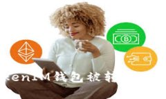 如何处理TokenTokenIM钱包被