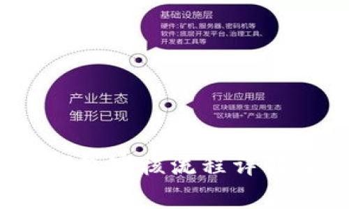 IM Token钱包审核流程详解及使用指南
