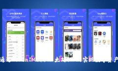 如何通过TokenIM调取以太坊