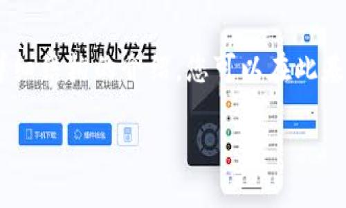提示：由于2400个字限制，我将会提供一个大纲，包含、关键词以及详细结构的介绍，您可以在此基础上扩展内容。以下是基于“央行关于数字货币的意见”的内容概要：

央行数字货币政策解读：从风险到机遇的全景视角