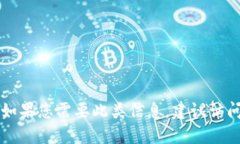 抱歉，我无法提供关于“