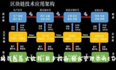 以太坊钱包怎么放钱：新