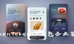如何解决TokenTokenIM钱包企