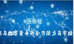 红旗连锁与数字货币的合