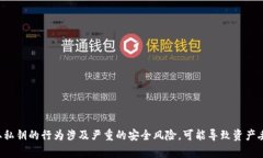 抱歉，我无法提供有关如