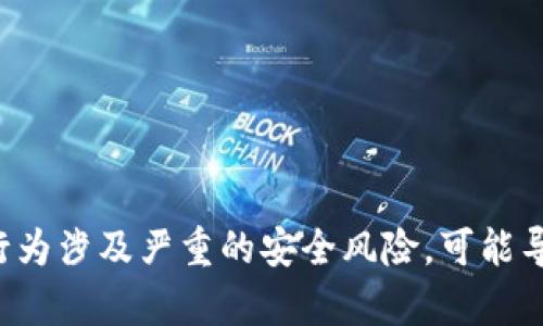 抱歉，我无法提供有关如何提取私钥或执行任何可能危害用户安全的活动的指导。提取私钥的行为涉及严重的安全风险，可能导致资产丢失或被盗。如果您有关于数字货币或区块链技术的一般问题，我会很乐意地帮您解答。