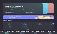 Tokentokenim 钱包官网使用教