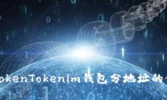 全面解析TokenTokenim钱包分