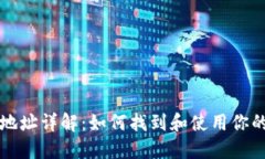 以太坊钱包合约地址详解