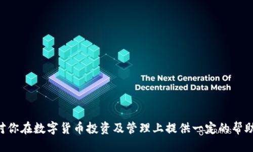    如何将SHIB绑定到TokenTokenIM钱包：详细指南  / 
 guanjianci  SHIB, TokenTokenIM, 加密货币, 钱包操作  /guanjianci 

 什么是SHIB和TokenTokenIM钱包？ 
 SHIB（SHiba Inu）是一种基于以太坊的加密货币，因其模仿狗狗币（Dogecoin）的社区文化而受到广泛关注。SHIB的设计理念是完全去中心化，吸引了大量的投资者和持有者。与此同时，TokenTokenIM钱包是一种数字钱包，用于安全存储、管理和交易各种加密货币，包括SHIB。这个钱包不仅支持多种加密资产，还提供便捷的交易和管理服务，使用户能够轻松参与加密货币市场。 

 如何将SHIB绑定到TokenTokenIM钱包？ 
 将SHIB绑定到TokenTokenIM钱包相对简单。用户只需按照以下步骤操作： 
ol
    listrong下载并安装TokenTokenIM钱包：/strong在你的智能手机上访问应用商店，搜索TokenTokenIM并下载。安装后，根据提示完成钱包创建。/li
    listrong创建或导入钱包：/strong如果你是首次使用，可以选择新建钱包并记录好助记词；如果之前已经有钱包，可以选择导入钱包。/li
    listrong获取SHIB代币：/strong如果你还没有SHIB代币，可以通过交易所购买或从其他钱包转账SHIB到自己的TokenTokenIM钱包中。/li
    listrong绑定SHIB：/strong在钱包的资产管理界面，查找SHIB选项并选择添加该代币。钱包会自动生成一个SHIB的地址，你只需将其保存、分享以接收SHIB币。 /li
/ol
 完成以上步骤后，你的TokenTokenIM钱包就成功绑定上SHIB了！ 

 为什么选择TokenTokenIM钱包管理SHIB？ 
 TokenTokenIM钱包的优势包括： 
ul
    listrong安全性：/strongTokenTokenIM使用多层加密技术，保障用户资产安全，降低黑客攻击风险。/li
    listrong便捷性：/strong该钱包界面友好，操作简单，即使是新手用户也能轻松上手。/li
    listrong多资产支持：/strong用户可以在TokenTokenIM钱包中管理多种加密资产，不必频繁切换不同钱包。/li
    listrong交易功能：/strongTokenTokenIM钱包支持直接在应用内进行加密交易，方便用户快速处置资产。/li
/ul
 这些因素使得TokenTokenIM成为管理SHIB和其他加密资产的理想选择。 

 在TokenTokenIM中存储SHIB的风险和注意事项 
 尽管TokenTokenIM钱包提供多重安全措施，但存储加密货币本身仍然存在一定风险。用户需注意以下事项：
ul
    listrong私钥安全：/strong确保私钥信息安全，不要透露给任何人。丢失私钥意味着无法恢复钱包中的资产。/li
    listrong网络环境：/strong在安全可靠的网络环境下使用TokenTokenIM钱包，避免在公共Wi-Fi中进行交易。/li
    listrong软件更新：/strong定期检查钱包应用的更新，及时更新到最新版本，确保安全性和稳定性。/li
/ul
 总之，尽管风险存在，只要用户小心操作，TokenTokenIM钱包是安全的选择。 

 SHIB代币在TokenTokenIM钱包中如何交易？ 
 交易SHIB代币的步骤： 
ol
    listrong选择交易：/strong在TokenTokenIM钱包主界面，选择“交易”功能。/li
    listrong选择代币：/strong按类型选择你想交易的代币，这里选择SHIB。/li
    listrong输入数量：/strong在交易界面，输入你想交互的SHIB数量。 /li
    listrong确认交易信息：/strong在提交交易前，仔细核对地址和数量，确保准确无误。/li
    listrong完成交易：/strong确认后，稍等片刻，钱包会提示交易状态，可在交易记录中查阅。/li
/ol
 有效完成这些步骤后，你就可以放心地在TokenTokenIM钱包中交易SHIB了。 

 如何保护你的TokenTokenIM钱包和SHIB资产？ 
 为了更好地保护你的TokenTokenIM钱包和SHIB资产，应采取以下措施： 
ul
    listrong启用二步验证：/strong通过启用二步验证增加账户安全等级，未经授权的访问将更加困难。/li
    listrong用强密码锁定钱包：/strong创建一个强密码，并定期更换密码，避免使用容易被猜测的密码。/li
    listrong定期备份：/strong定期备份助记词，确保在设备丢失或者损坏时能够恢复资产。/li
/ul
 通过应用上述措施，可以大幅降低安全风险，保护你的数字资产。 

 SHIB和其他加密货币的未来前景 
 SHIB代币自推出以来，引发了很大的市场热议，这不仅是因为其有趣的命名和社区文化，也因为其作为社区驱动型代币，未来存在着合理的上涨潜力。 
 另一方面，随着越来越多的人加入加密货币市场，对SHIB等低价代币的需求也会相应增加。不过，由于加密货币市场波动较大，风险也不容忽视。了解市场动态，保持警惕将会是参与加密投资的关键。

 可能相关问题及详细解答 

 1. TokenTokenIM钱包如何保障用户资产安全？ 
 TokenTokenIM钱包用于存储和管理各种加密货币，包括SHIB。其安全性主要体现在以下几个方面：
ul
    listrong私钥存储：/strongTokenTokenIM钱包使用加密技术确保私钥在用户设备上安全存储，防止黑客攻击。/li
    listrong多重验证：/strong通过多重身份验证机制，增加账户被入侵的难度。/li
    listrong实时监控：/strongTokenTokenIM会对交易异常情况进行实时监控，并通过提示用户采取行动。/li
/ul
 另一个保障是软件的定期更新。TokenTokenIM会定期发布更新版，以修复已发现的安全漏洞，确保用户数据和资产不遭受威胁。此外，用户帐号的交易记录保持透明且可供查询，使得用户可随时监控交易状态，保障资产安全。

 2. 如何购买SHIB并转入TokenTokenIM钱包？ 
 要购买SHIB并转入TokenTokenIM钱包，通常的步骤如下：
ol
    listrong选择交易所：/strong选择一个可以交易SHIB的加密货币交易所，如Binance、Coinbase等。/li
    listrong注册并实名认证：/strong在选择的交易所注册账户并完成实名认证，这可能需要一些时间以确保合规性。/li
    listrong充值法币或其他加密货币：/strong通过银行转账或其他方式将资金充值到交易所，并确保资金成功到账后，可以进行交易。/li
    listrong购买SHIB：/strong在交易所中选择SHIB，输入希望购买的数量，核对其他信息后提交订单。/li
    listrong提取到TokenTokenIM钱包：/strong在购买成功后，访问TokenTokenIM钱包，获取你的SHIB地址。然后在交易所中提交提取请求，输入钱包地址，确保准确推送。 /li
/ol
 通过以上步骤，你可以成功购买SHIB并将其转移到TokenTokenIM钱包。 

 3. TokenTokenIM支持哪些加密货币？ 
 TokenTokenIM钱包致力于支持市场上主要的各种加密货币，包括但不限于：
ul
    li比特币（BTC）/li
    li以太坊（ETH）/li
    liSHIB（Shiba Inu）/li
    li莱特币（LTC）/li
    li瑞波币（XRP）/li
/ul
 除了这些主流货币，TokenTokenIM还在不断增加支持的代币种类，涵盖许多新兴和热门代币，以满足用户日益增长的需求。结合TokenTokenIM强大的多种资产管理功能，用户可以轻松在一个钱包中管理各种综合资产。

 4. 怎么保证在加密货币交易中的合理投资？ 
 在进行加密货币交易时，合理的投资策略显得至关重要。以下几点说明如何做到：
ul
    listrong研究市场：/strong在进行投资前，务必透彻了解市场动态与趋势，研究目标资产的技术背景和发展潜力。/li
    listrong设置投资预算：/strong投资前设定一个投资预算，明确不会超出自身的财务承受能力。/li
    listrong多样化投资组合：/strong避免将所有资金集中在单一品种的资产中，合理配置不同类型的资产以降低风险。/li
    listrong保持冷静：/strong市场波动时，保持理性思考，不要因为价格波动而做出冲动决策。/li
/ul
 总之，合理投资需要信息收集与理性决策，理解风险与回报之间的平衡，以实现长期收益。 

 5. SHIB在市值排行中的位置如何？ 
 由于加密货币市场特殊的波动性，SHIB的市值在各种排行榜中通常处于较高的位置。在一个强劲的牛市中，SHIB可以迅速攀升至市场前20名，而在熊市中又可能掉出前40名。 
 对于特别关注SHIB的投资者，了解它在市值中占据的比例很重要，它直接影响投资者的持有心态以及资本的流动趋势。通过关注市场信息，用户能在变化中找到适合自己的投资机会。 

 6. TokenTokenIM是否提供客户支持？ 
 是的，TokenTokenIM提供相对全面的客户服务支持，致力于帮助用户解决技术问题、账户问题以及其他相关咨询。用户可以通过以下方式联系客户支持：
ul
    listrong在线聊天功能：/strong在TokenTokenIM官方网站，一般会提供在线客服聊天支持，便于即时解答问题。/li
    listrong邮件支持：/strong用户可通过邮箱联系支持团队，以获得更加详细的解答或进行问题的后续跟踪。/li
    listrong支持文档：/strongTokenTokenIM官网还为用户提供多种支持文档，包括常见问题解答，用于指导用户进行操作。 /li
/ul
 此外，TokenTokenIM还不定期举办一些在线讲座和投资讲座，以提高用户的市场认知及操作能力。在这里，用户可以与其他投资者分享经验，并开展交流。

经过以上内容的展示，本文详细阐述了如何将SHIB绑定到TokenTokenIM钱包的操作步骤及相关问题，并且提供了全面的信息和建议，供大众用户参考。希望这篇文章对你在数字货币投资及管理上提供一定的帮助与启发。