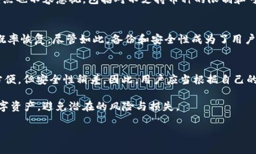 bianziTokenim不支持的币如何转出：完整指南/bianzi

Tokenim, 数字货币, 转账, 区块链/guanjianci

随着数字货币的普及，越来越多的用户开始使用加密钱包来存储、管理他们的虚拟资产。但在实现资产转移和交易时，一些用户可能会遇到与其钱包或交易平台相关的问题，例如Tokenim不支持的币种转入该平台后如何转出。本文将为您详细介绍这一问题，并为您提供一系列解决方案和建议。

Tokenim是什么？
Tokenim是一个数字资产管理平台，支持多种主流币种的存储与交易。用户可以通过Tokenim便捷地管理他们的加密资产，包括比特币、以太坊等。然而，由于Tokenim的支持币种范围有限，用户在使用时可能会不小心将不支持的币种转入他们的帐户中。这种情况常常让人感到困惑，而转出不支持币种的步骤会变得更加复杂。

转入不支持币种的后果
在Tokenim平台上转入不支持的币种，用户首先会发现这些币种无法在其帐户中正常显示或交易。这意味着用户不能通过Tokenim的界面进行这些币种的转移或管理。在一些情况下，您的资产将会处于一种“悬空”的状态，任何试图转出这些资产的操作都有可能失败。这不仅可能导致资产的暂时损失，还可能让用户面临无法兑现这些资产的厄运。

如何确定你已转入不支持币种？
识别不支持币种的第一步是了解Tokenim支持的币种清单。用户可以通过Tokenim官方网站或者相关的社交媒体渠道找到有关支持币种的详细信息。此外，许多用户可能会忽略转账时的网络和协议要求，导致他们选择了与Tokenim不兼容的币种。例如，某些币种可能在不同的网络（如以太坊的ERC-20和其他网络）上有复刻，若用户不清楚这些细节，便有可能将不兼容的资产错误转入Tokenim平台。

如何转出不支持币种？
如果您的Tokens已转入Tokenim但属于不支持的币种，转出操作会更为复杂。以下是一些可能的解决方案：
ol
  li联系Tokenim客服。许多数字货币平台提供客户支持服务，用户可通过客服寻求帮助，他们可能会指导您进行相关操作。/li
  li了解相关钱包工具。一些用户可能需要转向其他数字钱包工具或平台，从而将这些不支持的资产导出。/li
  li可能会要求您承担一些手续费或者遵循特定的验证过程，以确保您的身份和资产所有权。/li
  li有时用户需要借助智能合约或去中心化交易所（DEX）来实现资产的转移。这可能相对复杂但能有效解决问题。/li
/ol

是否有风险？
在试图转移不支持的币种时，用户需要注意风险。网络安全性问题、交易手续费的不确定性以及错误操作可能会导致资产的再次损失。此外，有些平台可能会冻结相关资产，导致进一步的麻烦。因此，在进行任何操作之前，务必充分了解相关风险并做好准备。

如何避免转入不支持币种？
为了避免将不支持的币种转入Tokenim等平台，用户可以采取以下步骤：
ol
  li在进行转账之前，仔细查阅Tokenim支持的币种及其相应的网络和协议。/li
  li在转账过程中，务必再次确认目标地址及币种类型，确保其与Tokenim的标准一致。/li
  li保持对行业动态的关注，以了解哪些币种可能在未来会被Tokenim平台支持。/li
/ol

其他相关问题
为了帮助读者更全面地了解这一主题，在此我们列出了六个相关问题，并对其进行了详细解答。

1. Tokenim支持哪些币种？
Tokenim支持哪些币种是用户在使用该平台时最关心的问题之一。一般而言，Tokenim会在其官方网站上列出所有受支持币种的清单。这些币种通常包括比特币、以太坊等主流代币，同时也可能涵盖一些新兴数字资产。然而，各种因素可能随时影响平台对新币种的支持。因此，用户应定期检查相关信息，以确保充分了解现有的支持情况。

2. 如何安全地管理我的数字资产？
在数字资产管理中，安全性是一个重要议题。用户可以通过多个方法来提高其资产的安全性。例如，使用双重身份验证、定期更改密码以及保持设备和账户的安全性都可以有效抵御潜在的黑客攻击。此外，合理选择安全可靠的钱包类型（如硬件钱包）也能为用户提供更高的安全保障。

3. 资产转移可能涉及的手续费用是什么？
在进行数字资产的转移时，用户可能会面临一定的手续费用。这些费用通常包括网络费用和平台费用，具体金额依据各类资产的市场情况而异。在决定进行转移之前，用户需对这些费用有一个大概的了解，以便做好相应的资金准备。此外，了解不同币种和平台的手续费结构将有助于用户做出更明智的决策。

4. 通过Tokenim进行交易的优势和缺点是什么？
作为一个数字资产管理平台，Tokenim具有其独特的优势与劣势。优势在于其用户友好的界面、交易的便捷性以及对多种支付方式的支持，使用户能够快速完成交易。然而，一些缺点也不容忽视，包括对不支持币种的限制和可能的交易费用。因此，建议用户在做出选择前，进行深度的市场调查与评估。

5. 如何恢复失去的数字资产？
一旦数字资产丢失，恢复的难度往往是巨大的，但并非不可能。用户可以尝试通过与Tokenim客服联系，提供相关证明信息来寻求帮助。此外，如果用户使用了安全备份，也有一定概率恢复。尽管如此，备份和安全性成为了用户日常管理中的重要一环。

6. 如何选择合适的钱包来存放数字资产？
选择合适的钱包来存放数字资产需要考虑多个因素，包括安全性、押金限额、支持的币种以及用户体验等。硬件钱包虽然在安全性上表现出色，但相对不够便捷；而软件钱包使用方便，但安全性稍差。因此，用户应当根据自己的需求综合考虑。

综合以上讨论，可以发现，在使用Tokenim等数字资产管理平台的过程中，用户对不支持币种的知识非常重要。通过了解相关信息和采取适当的策略，用户可以有效管理自己的数字资产，避免潜在的风险与损失。

在总结之际，建议各位用户时刻关注自己的资产动态，多探索学习相关知识，确保在区块链的海洋中，能够顺利航行。