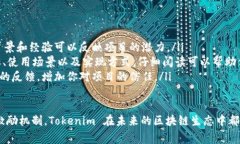 在区块链和加密货币的领