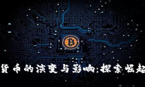 委内瑞拉数字货币的演变与影响：探索崛起中的加密经济