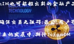   深入解析 TokenIM BSC 链：