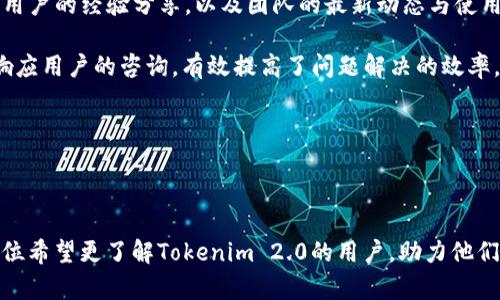   Tokenim 2.0：全面解析EOS钱包的功能与优势 / 

 guanjianci Tokenim, EOS钱包, 加密货币, 区块链 /guanjianci 

### 引言

随着加密货币的日益普及，EOS作为一种高性能区块链平台，受到了越来越多投资者的关注。在这其中，Tokenim 2.0作为一款专为EOS设计的钱包，凭借其独特的功能和优越的用户体验，吸引了许多用户的目光。本文将深入探讨Tokenim 2.0的特点、使用方法、优势及其在市场中的地位，为广大用户提供全面的了解。

### Tokenim 2.0概述

Tokenim 2.0是一个专注于EOS生态系统的钱包应用，它不仅是用户存储和管理EOS代币的工具，更是一个多功能的数字资产管理平台。其设计旨在提供更好的用户体验，同时支持多种加密货币的存储与交易。

Tokenim 2.0的用户界面清晰易懂，适合各种层次的用户，从初学者到专业交易者都能轻松使用。它支持EOS快速交易、智能合约互动以及DApps（去中心化应用）的使用，这些都使得Tokenim 2.0在众多EOS钱包中脱颖而出。

### Tokenim 2.0的主要功能

#### 1. 钱包管理

Tokenim 2.0允许用户方便地管理多个钱包，用户可以根据需要为不同的用途创建多个钱包，比如一个用于日常交易，一个用于长线投资。每个钱包的安全性都得到了有效保障，用户可以通过私钥和助记词来保证资产的安全。

#### 2. 代币交易

Tokenim 2.0支持EOS的代币交易功能，用户可以快速方便地进行交易。系统提供了实时的市场数据，帮助用户做出明智的投资决策。此外，Tokenim 2.0还支持跨链交易，用户可以将EOS代币转换为其他区块链平台的代币。

#### 3. DApps支持

Tokenim 2.0集成了多种DApps，用户可以直接在钱包内访问这些应用，无需额外下载。这些DApps包括游戏、投资平台以及社交媒体等，极大地丰富了用户的使用体验。

#### 4. 安全性

安全性是Tokenim 2.0的重中之重。钱包使用了行业领先的加密技术，确保用户的资金安全。此外，Tokenim 2.0还提供了双重身份验证功能，增加了额外的安全层级，进一步保护用户权益。

### Tokenim 2.0的优势

#### 1. 用户友好的界面

Tokenim 2.0采用直观的用户界面设计，任何人都可以在短时间内学会如何使用，尤其适合刚刚接触加密货币的用户。同时，界面上提供的实时数据，也帮助用户能够快速做出投资决策。

#### 2. 高度安全性

在加密货币行业，安全性一直是用户首要考虑的因素之一。Tokenim 2.0使用先进的加密技术和多重验证机制，能够有效防止黑客攻击和资金盗窃，为用户提供安全可靠的资产管理体验。

#### 3. 便捷的资产管理

通过Tokenim 2.0，用户可以在一个平台上管理多个资产，极大地方便了用户的操作。无论是查看资产余额、进行交易，还是查找市场数据，Tokenim 2.0均提供了一站式的服务，提升了用户的使用效率。

#### 4. 丰富的社区资源

Tokenim 2.0背后有一个活跃的开发者社区，用户可以在社区中找到丰富的教育资源和技术支持。这使得用户不仅能够获得产品支持，还能获得有关加密货币和区块链技术的学习资源。

### 常见问题解答

#### 1. Tokenim 2.0的使用步骤是什么？

使用Tokenim 2.0的钱包，首先用户需要在应用商店下载安装该钱包，然后按照以下步骤进行设置：

第一步，打开应用后，选择创建新钱包或者导入现有钱包。如果是创建新钱包，用户需要设置一个安全密码，并记录下生成的私钥和助记词。

第二步，完成基础设置后，用户可以通过钱包操作界面查看个人资产状况与交易记录。此时，可以进行资产充值或提取，也可以选择进行代币交易。

第三步，Tokenim 2.0支持直接连接DApps，用户通过内置的DApps浏览器选择需要使用的应用，进行交互操作。

最后，用户也可以随时调整钱包的安全设置，如开启双重身份验证，以增强安全性。

以上就是使用Tokenim 2.0的基本步骤，整个过程简单易懂，用户在遇到操作问题时，可以参考官方文档或加入Tokenim社区寻求帮助。

#### 2. Tokenim 2.0支持哪些加密货币？

Tokenim 2.0作为一款EOS钱包，最主要的支持对象是EOS代币。然而，它也支持部分其他ERC20代币和跨链资产。具体的支持货币会随着平台的更新不断增加，用户可以通过官方渠道查询到最新的支持币种列表。

值得一提的是，虽然Tokenim 2.0主要以支持EOS及其生态系统为主，但随着技术的不断发展，未来可能会扩展到更多的数字货币，比如BTC、ETH等主流加密货币。

在使用过程中，用户应关注每种代币的交易手续费和处理时间，因为不同的代币在这些方面可能存在差异。在进行交易前，也需确认目标代币的合规性和网络安全性，以避免安全风险。

#### 3. Tokenim 2.0的安全性如何？

安全性是Tokenim 2.0承诺给用户的核心价值之一。Tokenim 2.0采用了先进的加密技术，确保用户的私钥和助记词得到妥善保护。

除了基本的加密保护，Tokenim 2.0还实现了双重身份验证，用户在进行重要操作时需要通过手机验证，增加了额外的安全保障。因此，即使用户的手机被盗，黑客也很难进入钱包进行非法操作。

此外，Tokenim 2.0还提供了资产冷存储功能，即将大部分资金转移到离线环境中保存，以减少网络攻击风险。用户可以根据自己的需求选择将资金进行热存储或者冷存储，动态平衡资金的流动性与安全性。

若用户发现帐号存在异常或可疑操作时，Tokenim 2.0允许用户快速冻结账户，从而保护用户资产安全。官方也定期进行安全审计和隐私政策更新，以确保跟上最新的安全标准。

#### 4. 如何恢复Tokenim 2.0钱包？

如果用户由于设备丢失或其他原因需要恢复Tokenim 2.0钱包，可以按照以下步骤进行：

首先，用户需要重新下载安装Tokenim 2.0应用，然后选择“导入钱包”的选项。接着，在提示的框中输入用户之前设置的助记词。

在输入助记词后，系统会自动生成对应的钱包地址，用户需要设置一个新密码来保护此次恢复的钱包。建议用户选择一个强密码，并确保密码的安全存储。

恢复成功后，用户可以查看之前的钱包资产和交易记录，系统将把用户的历史交易信息都恢复到最新状态。为了防止密码遗忘，建议用户将助记词及其他备份信息妥善保存，不泄露给他人。

值得注意的是，恢复钱包时，助记词必须是正确的，否则系统将无法找到对应的资产。因此，用户务必在设置钱包时妥善记录助记词，并定期更新安全策略保护个人信息。

#### 5. Tokenim 2.0如何与DApps互动？

Tokenim 2.0的设计理念之一就是与DApps无缝连接。用户可以通过Tokenim 2.0内置的DApps浏览器直接访问多种去中心化应用，而无需切换至其他平台。

在使用DApps前，用户需要确保其钱包中已存有足够的链上资产以进行相应的操作。不同的DApps可能会对用户的资产和权限有不同的要求，用户在使用前应仔细阅读相关说明。

用户只需在DApps浏览器中搜索需要使用的DApp，点击进入后，系统会自动请求钱包授权以进行进一步的操作。这样不仅提升了使用效率，还能简化用户的操作流程。

用户还可以参与DApps中的投票、兑换等多种交互活动，这样进一步增强了钱包的使用价值。对于开发者而言，Tokenim 2.0提供了丰富的开发文档和API支持，便于新DApp的上线与推广。

#### 6. Tokenim 2.0的客户支持有什么样的服务？

Tokenim 2.0非常重视客户支持，提供多种渠道供用户寻求帮助。首先，官方网上有丰富的FAQ以及帮助文档，用户可以通过自助查询解决一些简单问题。

如果用户在使用过程中遇到复杂问题，则可以通过官方社交媒体或论坛与其他用户和开发团队进行交流。在这些社区中，用户能够获得来自其他用户的经验分享，以及团队的最新动态与使用技巧。

此外，Tokenim 2.0还设置了客服支持邮箱，用户可以根据需要直接联系专业客服。无论是技术问题还是账户问题，客服团队都承诺在24小时内响应用户的咨询，有效提高了问题解决的效率。

总之，Tokenim 2.0以用户为中心，致力于提供全方位的支持与服务，确保用户能畅享安全、便捷的加密体验。

### 结论

Tokenim 2.0作为一款专业的EOS钱包，以其丰富的功能与用户友好的设计，赢得了广大用户的青睐。通过本文的深入解析，希望能够帮助到每一位希望更了解Tokenim 2.0的用户，助力他们在加密货币的世界中探索更多机会与可能性。无论是进行低风险投资，还是使用DApps娱乐，Tokenim 2.0都能够为用户提供优质的体验与支持。