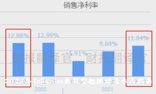 2023年Tokenim最新空投地址及参与指南