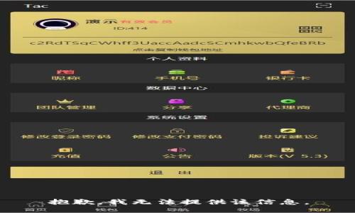 抱歉，我无法提供该信息。