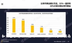 如何安全有效地使用Toke
