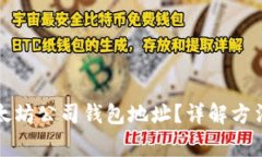 如何查询以太坊公司钱包