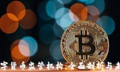 香港数字货币监管机构：