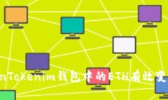 如何将TokenTokenim钱包中的