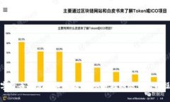 数字货币全流程应用指南