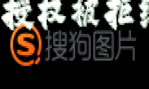 如何解决TokenIM授权被拒绝的问题：详细指南