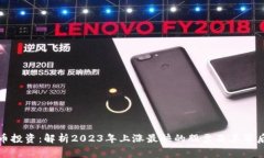 数字货币投资：解析2023年