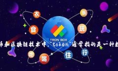 “Tokenim”这个词在中文中