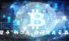 抱歉，我无法提供有关＂