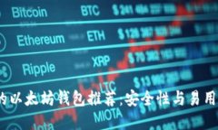 2023年最好的以太坊钱包推