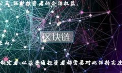 数字货币相关的刑法问题