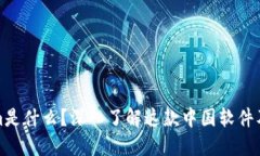 Tokenim是什么？深入了解这