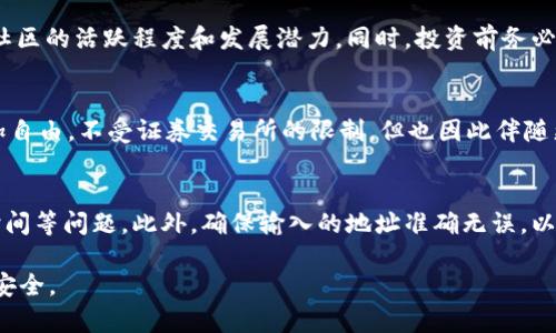 jiaoti在Tokentokenim钱包里的代币合法吗？全面解析数字资产的合法性/jiaoti
Tokentokenim, 代币, 数字资产, 合法性/guanjianci

随着数字货币和区块链技术的快速发展，越来越多的人开始关注和投资各种代币。这其中，Tokentokenim钱包作为一个新兴的数字资产管理工具，吸引了大量用户的目光。然而，对于普通用户来说，代币的合法性问题始终是一个重要的考量因素。那么，在Tokentokenim钱包里的代币究竟合法吗？在本文中，我们将深入探讨这一问题，分析代币的合法性、法规政策，以及用户在使用过程中的注意事项。

代币的定义与分类
在探讨Tokentokenim钱包里的代币是否合法之前，我们需要先明确什么是代币。代币是基于区块链技术发行的数字资产，通常用于促进特定平台或生态系统内的交易和互动。代币可以分为多种类型，包括但不限于：
ul
    li功能性代币（Utility Tokens）：用于特定功能或服务的代币，如购买商品、服务或参与投票等。/li
    li证券类代币（Security Tokens）：代表某种资产的代币，具有投资属性，通常需要遵循证券法规定。/li
    li稳定币（Stablecoins）：与法定货币或其他资产相关联的代币，以保持其价格稳定。/li
    li中心化代币和去中心化代币：取决于其发行和管理方式，中心化代币由特定公司或组织控制，而去中心化代币则没有中心化的控制机构。/li
/ul

法律法规概述
在很多国家和地区，数字货币和相关代币的法律地位并不明确。一些国家已经制定或正在拟定法规来规范代币的发行和交易，而另一些国家则对此持谨慎或禁止的态度。以美国为例，证券交易委员会（SEC）在某些情况下将代币视为证券，因而必须遵循相关证券法。同时，欧洲联盟和亚洲某些国家也纷纷采取措施，制定法规以规范加密货币市场。
在中国，加密货币和代币的监管政策相对严格，自2017年起，我国对ICO（首次代币发行）和虚拟货币交易进行了全面禁止。因此，在中国境内，任何发行或交易代币的行为都可能被认定为非法活动。

Tokentokenim钱包的代币来源和流通
Tokentokenim钱包作为数字资产钱包，其代币的合法性不仅取决于代币本身的类型和性质，还与其来源和流通过程密切相关。用户在使用Tokentokenim钱包时需要了解该钱包内代币的发行背景、项目白皮书及团队信息等，以判定其合法性。
通常，合规的代币项目会在其官方网站上发布详细的白皮书，说明项目的背景、使用场景、团队成员和法律合规性。然而，有些代币项目可能存在欺诈行为，用户在投资前需保持警惕，切勿盲目跟风。

使用Tokentokenim钱包的风险因素
虽然Tokentokenim钱包为用户提供了便捷的代币管理功能，但使用过程中仍然存在一定的风险。首先，市场的高度波动性使得用户的投资收益不可预测。其次，由于网络安全问题频发，用户的数字资产可能会面临被盗或丢失的风险。此外，由于法规的不明确，某些代币的法律地位可能会在未来发生变化，为用户带来潜在的法律风险。

合法代币的特点
为了确保所持代币的合法性，用户可以从以下几个方面进行判断：
ul
    li发行方是否有良好的声誉和背景，是否具备合法的注册和运营资质。/li
    li代币项目是否有透明的白皮书，详细说明其功能、应用场景及经济模型。/li
    li是否有合规的法律意见书，明确代币的法律地位和监管适用性。/li
    li是否在多个国家和地区获得法律认可或注册。/li
/ul

常见问题解答

问题一：我如何判断一个代币项目的合法性？
判断一个代币项目的合法性需要仔细考察项目的各个方面。首先，查看代币是否有正式的注册和发行证明，尤其是法律文件。其次，项目团队的背景和经历也很重要，团队成员应具备相关领域的经验和专业知识。此外，详细阅读项目白皮书，了解其代币的功能、市场需求和经济模型是否合理。最后，可以参考已有的投资者和社区的反馈，了解项目的声誉和口碑。

问题二：使用Tokentokenim钱包安全吗？
使用Tokentokenim钱包的安全性与多个因素有关，包括钱包的安全设计、用户的操作习惯和网络环境等。一般来说，知名度高且用户评价好的钱包相对安全，但用户也要保持警惕，使用双重认证、强密码保护等措施提高安全性。同时，尽量避免在公共网络环境下进行交易，定期备份和更新钱包信息。

问题三：持有的代币若被认定为非法，会有什么后果？
若持有的代币被认定为非法，用户可能面临法律责任，包括罚款、禁止交易等后果。在一些国家，甚至可能受到刑事处罚。因此，用户在投资前应尽量了解所持代币的法律地位，以及当地的法律法规。

问题四：如何选择正规稳定的代币进行投资？
在选择代币进行投资时，建议选择一些经过市场验证并有稳定的市场表现的代币，如比特币、以太坊等。除此之外，还可以关注一些具有明确商业模式和应用场景的项目，了解其社区的活跃程度和发展潜力。同时，投资前务必做好研究和风险评估，确保合理配置自己的资产。

问题五：代币和传统股票有什么区别？
代币与传统股票有许多区别。首先，代币通常不代表所有权，而是某种权利的凭证。其次，代币不一定有固定的收益回报，而股票则通常与公司盈利挂钩。此外，代币的交易性质更加自由，不受证券交易所的限制，但也因此伴随更高的风险。

问题六：我可以在不同钱包之间转移代币吗？
是的，用户可以在不同的钱包之间转移代币。这称为代币转账或提现。在进行转账时，需要确保转出和转入的钱包均支持相关代币，并且用户需要注意相关的网络手续费和转账时间等问题。此外，确保输入的地址准确无误，以免造成资产损失。

综上所述，关于Tokentokenim钱包里的代币是否合法的问题并没有一个简单的答案。用户在使用数字资产时，需结合自身情况以及相关法规进行综合判断，理性投资，确保资产安全。