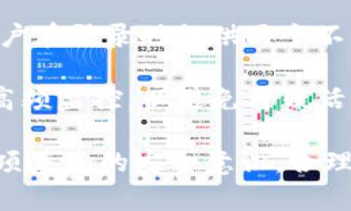   重新看助记词：Tokenim 的安全与实用性解析 / 

 guanjianci 助记词, Tokenim, 加密货币安全, 数字资产管理 /guanjianci 

随着区块链技术的发展，助记词在数字货币的管理与安全性中显得尤为重要。尤其是在Tokenim等新兴平台上，很多用户开始重新审视助记词的使用与保护。本文将深入探讨助记词的原理、Importance（重要性）、最佳实践以及在Tokenim平台上的具体应用，为用户提供一个全面的指导。

助记词的基本概念
助记词，又称为恢复短语，是一种通过自然语言单词组合而成的一组单词，用于生成私钥并恢复加密钱包。它的主要功能在于简化用户对密钥的记忆。用户只需记住这组单词，即可随时恢复自己的加密资产。

助记词一般由12到24个单词组成，这些单词从特定的词库中选取。它们使用了一种叫做“BIP39”的标准，用以确保生成的助记词能够提供足够的强度和安全性。BIP39定义了一个方法通过随机生成的种子来创建助记词，并确保加密货币钱包的安全性。

助记词为何重要
助记词在数字资产管理中起到了至关重要的作用。首先，它是用户访问和恢复资产的唯一方式。如果用户失去了对私钥的控制，助记词则是将其资产恢复的唯一途径。其次，助记词具备更高的可操作性，相比于长串的字母和数字，少量的单词更易记忆和输入。

此外，助记词还能提高用户的安全性。只要妥善保管，不让他人获得，一般可以有效避免资金丢失的风险。对于Tokenim这样的交易平台，安全性尤为重要，助记词可以帮助用户保护其数字资产的完整性。

助记词的最佳实践
为确保助记词的安全，用户应遵循一系列最佳实践。首先，生成助记词时，确保环境安全，不要在公共网络或不可信的设备上进行操作。其次，记录助记词时，使用安全的存储方式，如纸质记录，并放在安全的位置，避免水、火等自然灾害的影响。

另外，用户应避免将助记词存储在电子设备上，尤其是在可能被恶意软件攻击的设备中。合理使用防病毒软件和防火墙，以增强个人设备的安全性。对于Tokenim用户，还应定期验证助记词的有效性，确保可以顺利恢复账户。

Tokenim中的助记词使用
在Tokenim平台中，助记词的使用与其他主流加密钱包类似。用户在创建邮箱账户时，系统会自动生成一组助记词，用户需根据提示将其妥善保存。Tokenim为用户提供简化的步骤，使得即使是新手也能轻松理解与使用助记词。

Tokenim还提供了一些额外的安全措施。如启用双重验证、定期更改助记词等，让用户在使用平台时能够享受更高的安全体验。此外，Tokenim的用户支持团队也会定期进行安全知识的普及，帮助用户增强安全意识，防范潜在风险。

常见问题解析

h41. 什么情况下我会需要助记词？/h4
助记词主要用于恢复丢失的加密货币钱包。如果用户在使用Tokenim时丢失了访问权限，通过助记词可将钱包恢复到新设备上。甚至在平台出现技术故障或账号遭到封禁的情况下，助记词仍然是唯一能够帮用户恢复资产的方法。

对于初学者而言，理解助记词的重要性至关重要。它不仅仅是密码的替代品，更是数字资产的安全屏障。用户应当在账户创建时小心记录，以便未来可能需要使用。

h42. 我可以与他人分享我的助记词吗？/h4
绝对不可以！助记词是你获取和控制所有资产的唯一途径。如果将助记词分享给其他人，您所持有的资金将面临严重风险。恶意用户可以利用你的助记词立即转走你的资产。

保护助记词的安全应是每位用户的首要任务。即使是亲朋好友，也应保持警觉，避免因信任而导致的意外资产损失。在Tokenim平台上，用户也应坚持安全使用原则，确保个人信息不被泄露。

h43. 助记词丢失该怎么办？/h4
如果助记词遗失，用户将面临无法恢复账户的窘境。因此，在建立账户时，务必将助记词记录并进行安全存储，如果丢失助记词，用户将无法再找回他们的资产。这也是很多人在上手数字资产管理时所忽视的风险所在。

为降低此类风险，用户可以选择定期备份助记词。即使在Tokenim平台上，创建新的账户时，也可以记录多份助记词并放入安全的地方，以防意外情况的发生。

h44. 助记词的正确存储方式有哪些？/h4
正确存储助记词的方法有多种，纸质记录是最常见且安全的选择。用户可以一旦写下助记词，即立即将其存放在保险箱或其他安全的地方。此外，一些高端用户选择将助记词分割，记录在不同的位置，从而降低丢失的风险。

用户也可以在一些加密安全的设备中保存助记词，但这要确保设备的防护措施完备，且保证不与互联网直接连接。Tokenim在用户注册时普及相关安全知识，帮助用户选择最佳的存储方案。

h45. 助记词可以更改吗？/h4
助记词一旦生成，通常是不可更改的。用户一旦使用助记词创建钱包，则该助记词将与账户永久关联。因此，如果想更改助记词，唯一的办法就是创建一个新钱包，并重新生成新的助记词。此过程也需要用户小心谨慎地操作。

这样做的原因在于，助记词本身是钱包内容的唯一标识，变化会导致钱包访问权限的丢失。因此，创建新钱包时，需要将资金安全转移，确保在Tokenim平台上的资产安全。

h46. Tokenim 提供什么额外的安全措施？/h4
Tokenim为了确保用户资产的安全，除了助记词之外，还提供了多种安全措施。例如，强制用户启用双因素认证（2FA），该措施要求用户在登录时提供两个不同的验证信息，增加安全层级。

此外，Tokenim还会不定期进行安全演习和用户教育，以帮助如何保护他们的账户和资产。用户在平台上进行交易时，Tokenim也会高频监控，以避免可疑活动，确保用户体验的流畅性与安全性。

总之，助记词在数字资产管理，与Tokenim平台的使用体验中具有核心重要性。无论是新手还是老手，安全的使用助记词都应成为一项基本的安全意识，合理的保护措施可以更好地保障用户的数字资产安全。