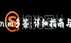 如何解除Tokenim多签：详细