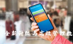 TokenIM 2.0：全新升级与高效