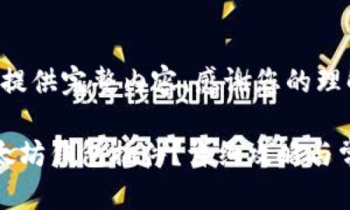 施工中，无法提供完整内容。感谢您的理解！

怎样安装以太坊钱包插件？详细攻略与常见问题解答