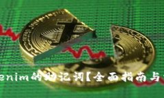 如何找回Tokenim的助记词？