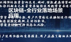数字货币还款周期及其影