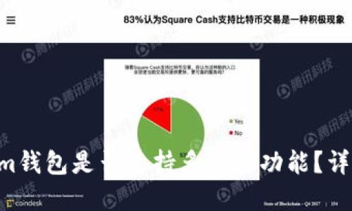 Tokentokenim钱包是否支持多签名功能？详解与应用场景