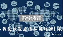 Tokenim冷钱包被盗后该如何