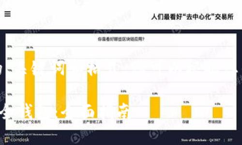 提示：下面是一个示例的、关键词和格式，您可以根据您的需求进行调整和扩展。

如何制作以太坊官网安全钱包：全面指南