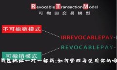 以太坊钱包地址一对一解