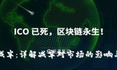 以太坊钱包价格减半：详