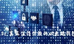 链商LSc：真正值得信赖的