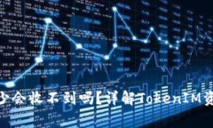 TokenIM金额太少会收不到吗？详解TokenIM资金转账注