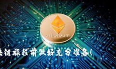   以太坊钱包的全面指南：选择、使用与安全性分