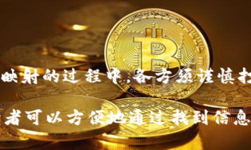 jiaotongzt/jiaotongztEOS, Token映射, 加密货币, 区块链/guanjianci

什么是EOS Token映射？
EOS是一种基于区块链的去中心化操作系统，旨在使区块链应用开发变得更简单高效。Token映射是将现有的代币转换为另一种代币的过程，以便于在新的平台上使用或满足特定的技术要求。在EOS生态系统中，Token映射成为了一种非常重要的操作，尤其是对于希望在EOS平台上获得更大市场和用户基础的项目。

在Token映射的过程中，项目方通常会发起一个令众多用户期待的映射活动。用户需要将自己的原有代币（如ETH、ERC20代币等）兑换为EOS平台上的新代币。这一过程涉及到多种技术细节，比如智能合约的设计、用户的代币安全、映射比例的设定等。成功的映射活动不仅能够吸引新用户，还能为项目的扩展提供资金支持。

为什么Token映射对EOS项目至关重要？
对于许多基于EOS的平台项目来说，Token映射不仅能够扩展用户基础，还能为项目带来更多的实用性。以下是Token映射对EOS项目重要性的几个方面：

ol
listrong用户粘性：/strong通过Token映射，项目方能够保留原有代币的用户。映射后的代币将允许用户在EOS平台上享受到更多的功能和服务，增强了用户的忠诚度。/li
listrong提升流动性：/strong映射后的代币通常在EOS生态中会拥有更高的流动性，这使得用户更容易交易和使用他们的代币。/li
listrong技术优势：/strongEOS平台提供了更高吞吐量和更低交易费用的优势，使得映射后的代币在技术层面上更具吸引力。/li
listrong投资回报：/strong引入更多投资者，使得项目的生态更为丰富，提高资金的流动性和利用效率。/li
/ol

如何进行EOS Token映射？
进行EOS Token映射的步骤一般包括以下几个方面：

ol
listrong准备阶段：/strong项目方需要清晰制定映射方案，包括映射比例、映射时间及用户参与条件等。这些信息将通过白皮书或公告等形式传达给用户。/li
listrong开发智能合约：/strong为了确保映射的安全性，项目方需开发相应的智能合约来处理Token映射的逻辑，包括代币的锁定、映射等步骤。/li
listrong用户参与：/strong用户需要进行具体的操作，将原有代币锁定至特定地址或直接发送至映射合约的地址，合约在验证后会自动将映射后的代币发送至用户的EOS账户。/li
listrong结束与审计：/strong映射活动结束后，项目方需要对映射过程进行审计，确保每个用户的代币安全，并对外发布映射总结。/li
/ol

EOS Token映射的风险与挑战
虽然Token映射有其好处，但也潜藏着不少风险与挑战，包括：

ol
listrong用户信任问题：/strong许多用户对Token映射活动持谨慎态度，尤其是在之前发生过的诈骗事件后，因此项目方需要建立用户的信任感。/li
listrong技术风险：/strong映射的智能合约若存在漏洞，可能会导致代币的丢失或被盗，引发用户的不满和恐慌。/li
listrong流动性问题：/strong即便映射成功，代币在市场上的流动性未必能够得到保障，影响用户的交易体验。/li
listrong法规风险：/strong随着全球对加密货币监管的加强，Token映射可能会面临监管挑战，项目方需确保合规操作。/li
/ol

如何评估一个Token映射的品质？
评估一个Token映射的品质主要可以从以下几个方面着手：

ol
listrong透明度：/strong项目方在映射过程中的透明度非常重要。应该有明确的白皮书、公告和更新来让用户了解进展和风险。/li
listrong社区反馈：/strong在映射活动开始前，与社区进行充分的沟通，了解用户的看法和疑虑，有助于提升信任度。/li
listrong安全审核：/strong项目方是否对智能合约进行了第三方审计和验证，确保代码的安全性是判断映射质量的重要指标。/li
listrong可得性：/strong映射后的代币是否能在主流交易所上架交易，以及支持产品和服务是否能带来实质收益。/li
/ol

未来EOS Token映射的发展方向
在日益竞争的加密市场，Token映射正展现出其重要性，未来的发展方向可能包括：

ol
listrong跨平台映射：/strong随着多链生态体系的完善，未来的Token映射可能会扩展到不同的区块链平台，使得代币能在多个生态中流通。/li
listrong更加智能化的合约：/strong未来的映射合约将会更加智能，能够自动处理用户的反馈和需求，大幅提升用户体验。/li
listrong增强的安全性：/strong随着技术进步，映射过程中的安全防范措施将会更加严密，以保护用户的资金安全。/li
listrong合规性处理：/strong随着各国监管政策的发展，Token映射将朝着合规性方向发展，确保各方合法合规。/li
/ol

总结
EOS Token映射是一个极具潜力的领域，它不仅能够为项目开发者与用户创造更多的机遇，还能够推动整个区块链行业的发展。然而，在进行Token映射的过程中，各方须谨慎打理，全面评估风险与挑战，积极建立信任和安全环境。随着行业的发展，Token映射必将成为更多项目的重要环节，并在创新与合规之间找到平衡点。

在整体写作过程中，我们有效地结合了科学的技巧，使内容更具吸引力，且具有普遍的知识性与实用性，并对相关问题进行了深入探讨。根据需要，读者可以方便地通过找到信息，增强了材料的可读性和用户体验。